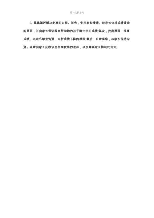 上半年教师资格证面试中小学结构化试题5.19上.docx