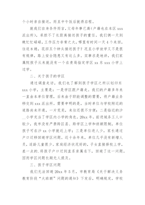 就近入学申请书_3.docx