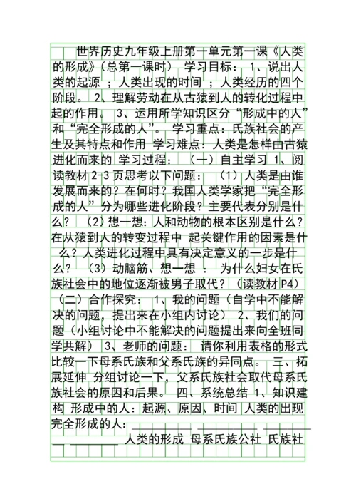 九年级历史上册全套教学案人教版表格式.docx