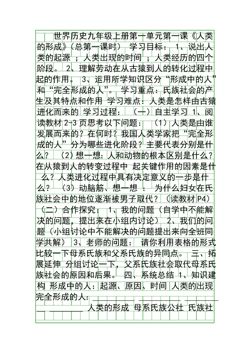 九年级历史上册全套教学案人教版表格式.docx