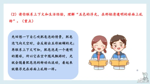 部编版语文三年级下册第六单元知识梳理  课件