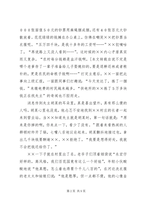 供电营业站农电工先进事迹材料.docx