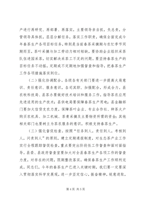 副县长在全县春茶产业工作会议上的讲话.docx