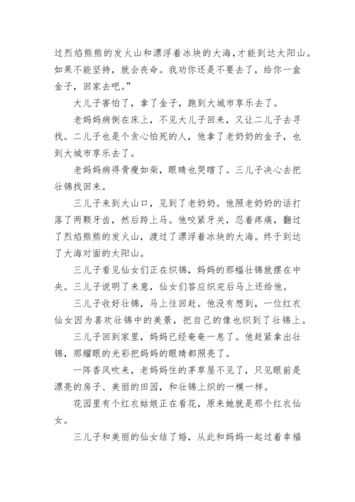 五年级中国民间故事.docx
