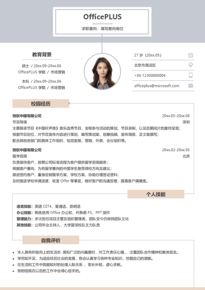 创意个性求职简历模板