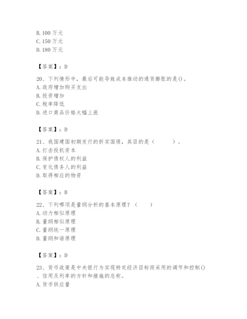 2024年国家电网招聘之经济学类题库含答案【模拟题】.docx