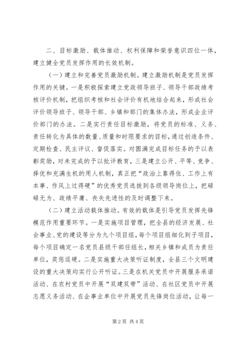 保持共产党员先进性长效机制初探.docx