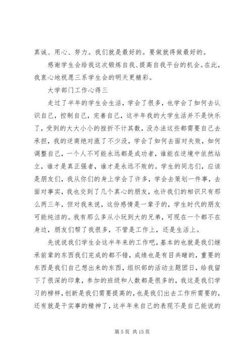 大学部门工作心得.docx