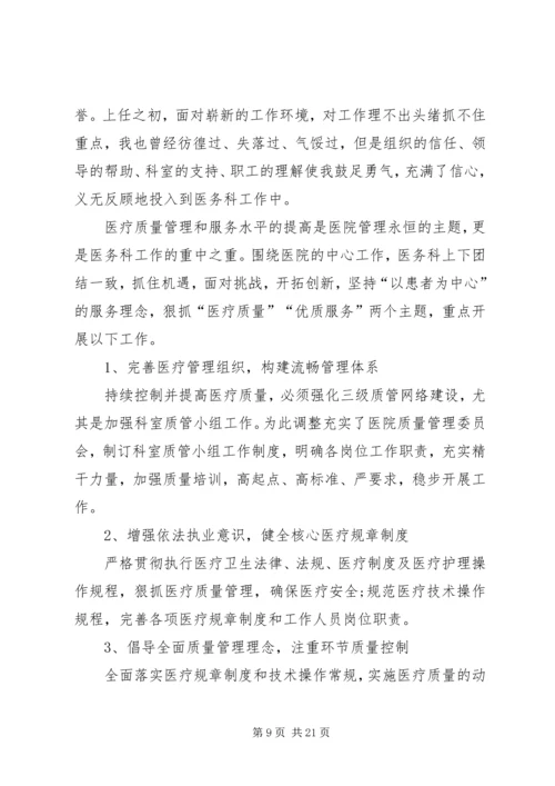 医院科室主任述职述廉报告.docx