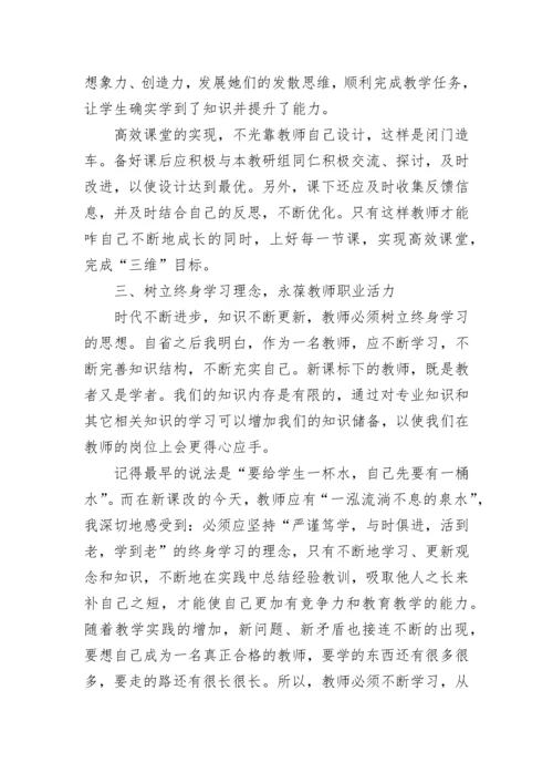 2023教师培训学习心得体会.docx