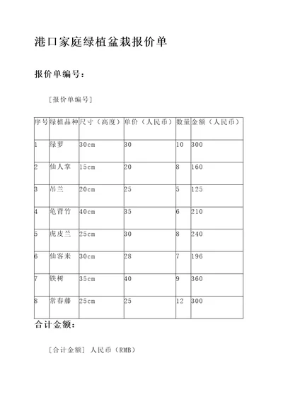 港口家庭绿植盆栽报价单