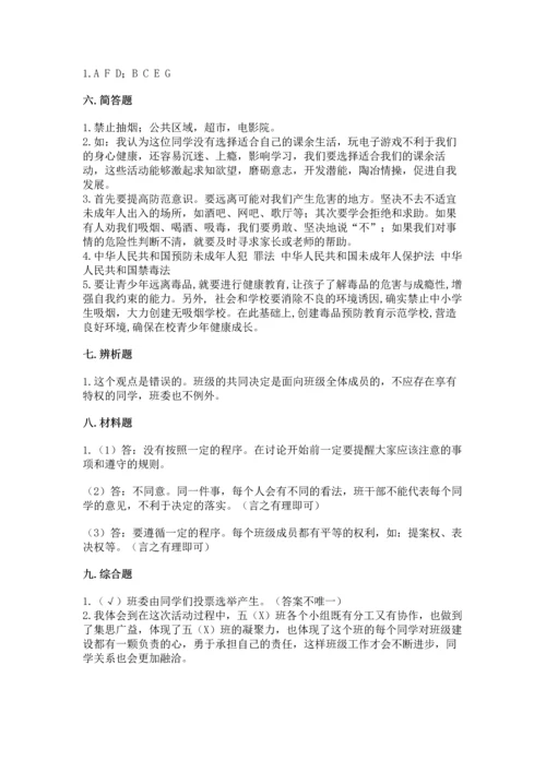 部编版五年级上册道德与法治期中测试卷含答案【达标题】.docx