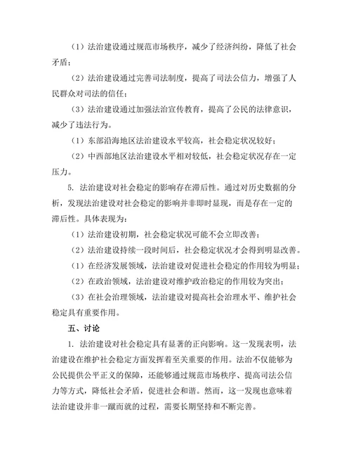 法治建设与社会稳定的关系研究