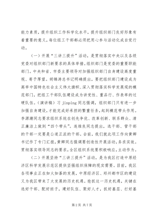 办事处三讲三提升讲话 (5).docx