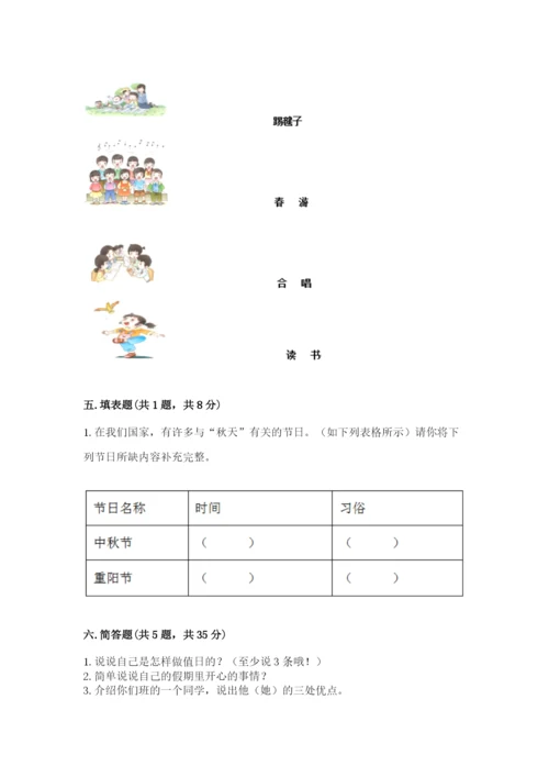 最新部编版二年级上册道德与法治期中测试卷【必刷】.docx