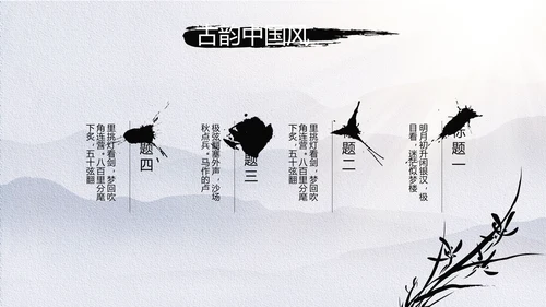极简中国风微派建筑江南旅游动态PPT模板