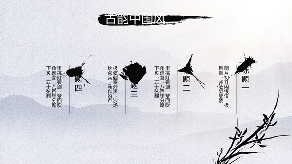 极简中国风微派建筑江南旅游动态PPT模板