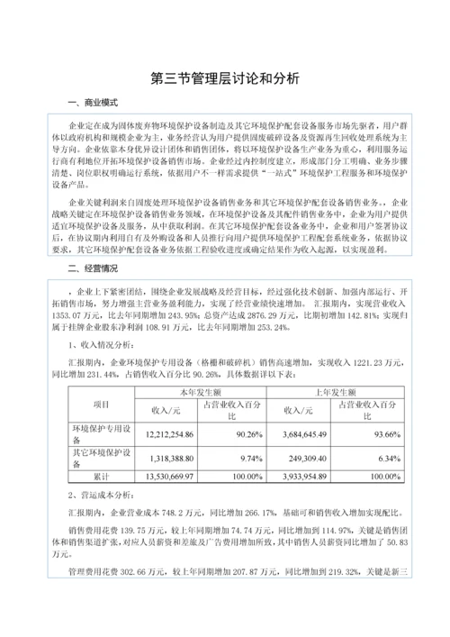 科技股份有限公司半年度报告模板.docx