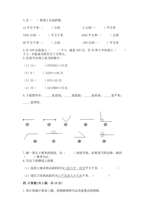 人教版小学数学四年级上册期末测试卷精品【黄金题型】.docx