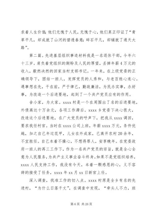 优秀基层组织先进事迹材料.docx