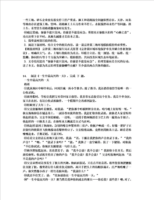 2019年北京市昌平区九年级上学期期末考试语文试卷含答案及解析1