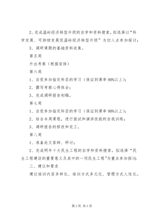 第一组王薇学习计划.docx