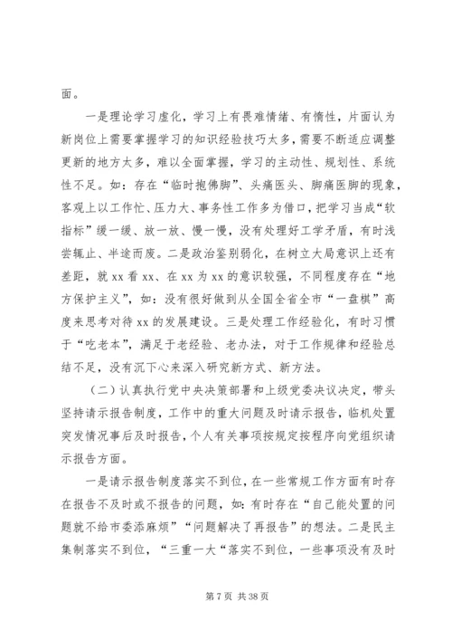 最新专题组织生活会个人剖析材料范文9篇.docx