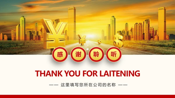 金融理财创业投资路演项目融资PPT模板
