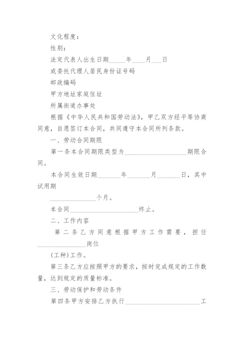 重庆劳动合同书.docx