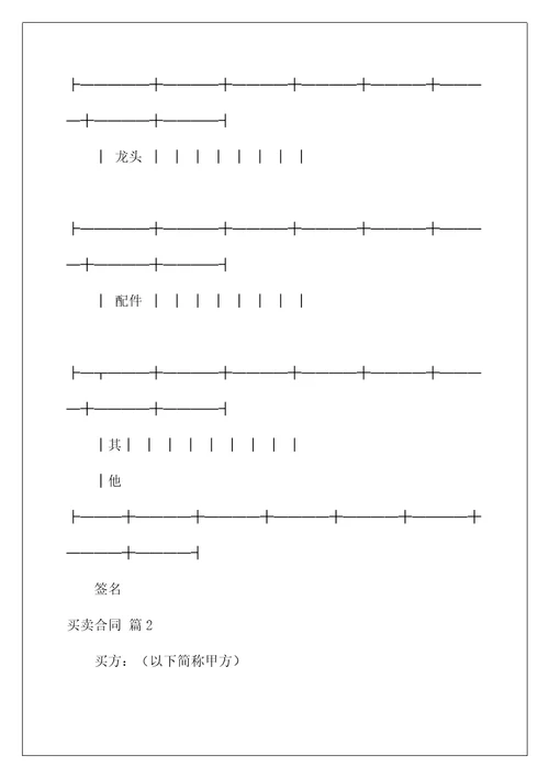 2022有关买卖合同模板合集七篇