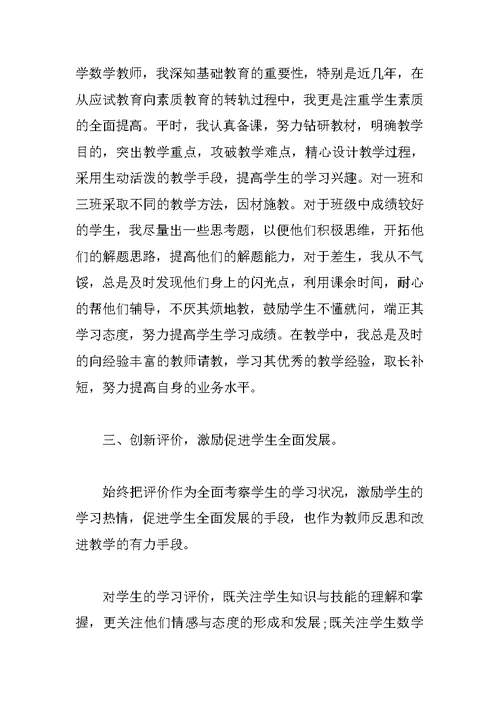 高中教师个人工作总结