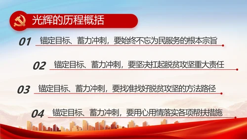 红色基层党建党支部年终述职报告PPT