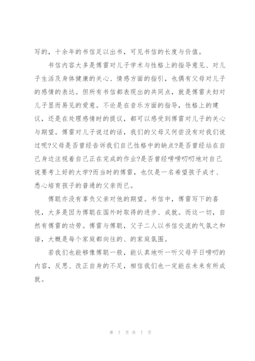 2022年傅雷家书读书心得体会.docx