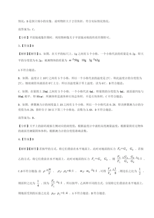 强化训练福建福州屏东中学物理八年级下册期末考试定向攻克试题（详解）.docx