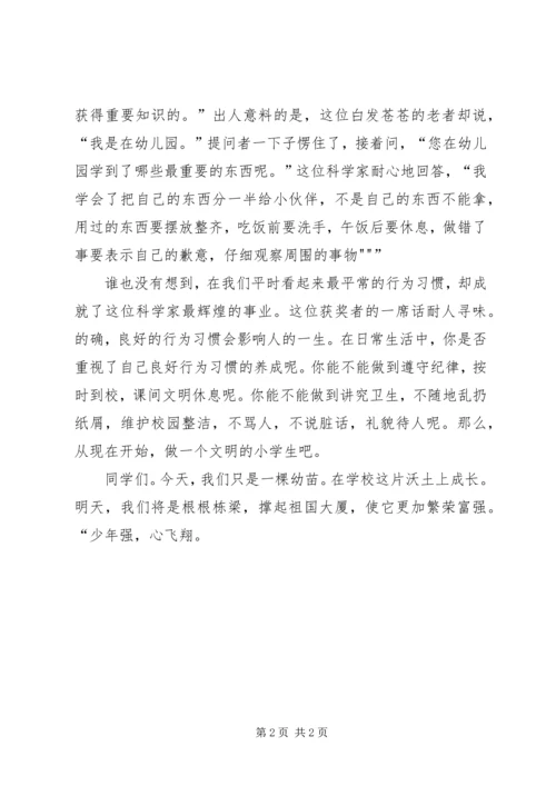 争当四好少年演讲稿.docx
