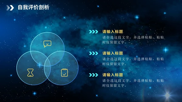 科技星空大气年度述职报告PPT模板