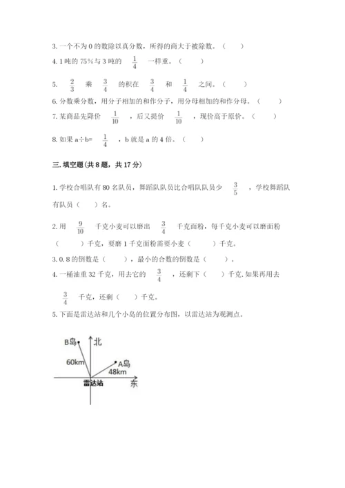 人教版六年级上册数学期中考试试卷（综合题）.docx