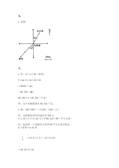 小升初数学综合模拟试卷【预热题】.docx