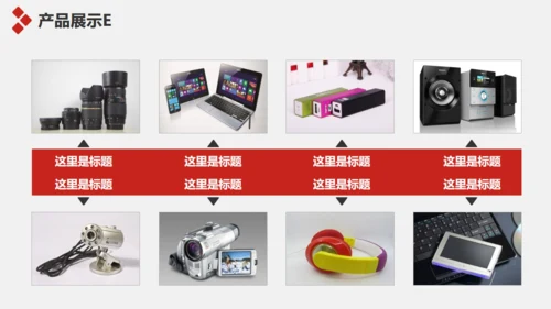 企业简介宣传及产品推广通用PPT模板