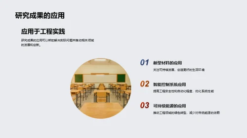 通用学历学术答辩