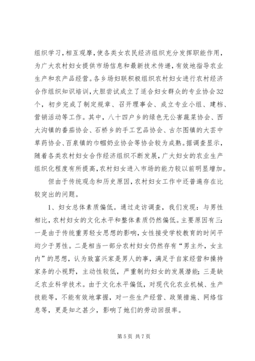发挥农村妇女作用全力推进新农村建设 (3).docx