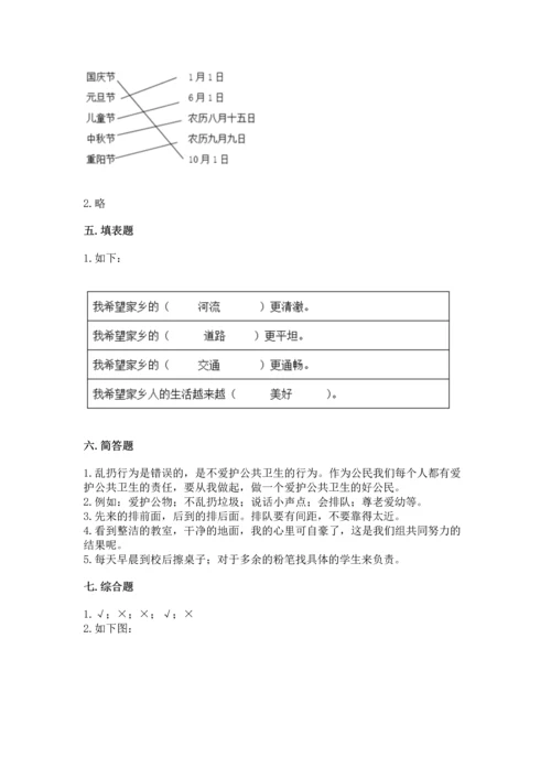 新部编版二年级上册道德与法治期末测试卷（名师推荐）word版.docx