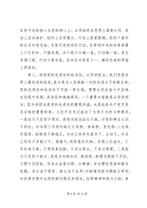 党员党风廉政严守底线讲稿.docx