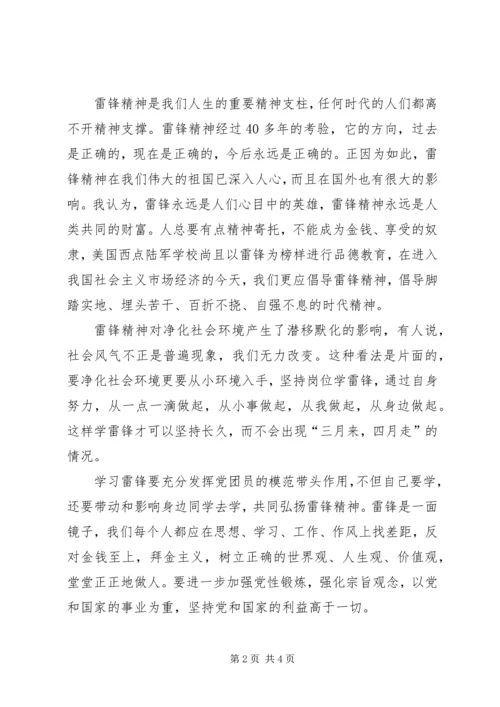 学习雷锋精神思想汇报 (4).docx