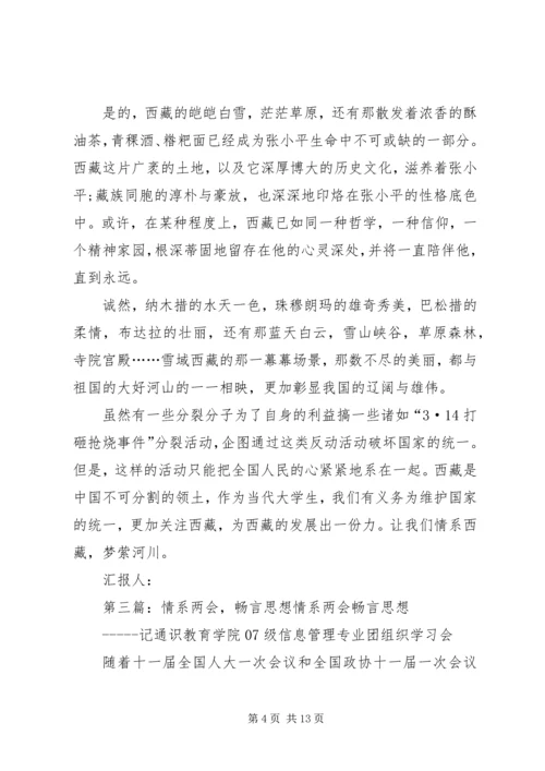 思想汇报——情系五四_1.docx