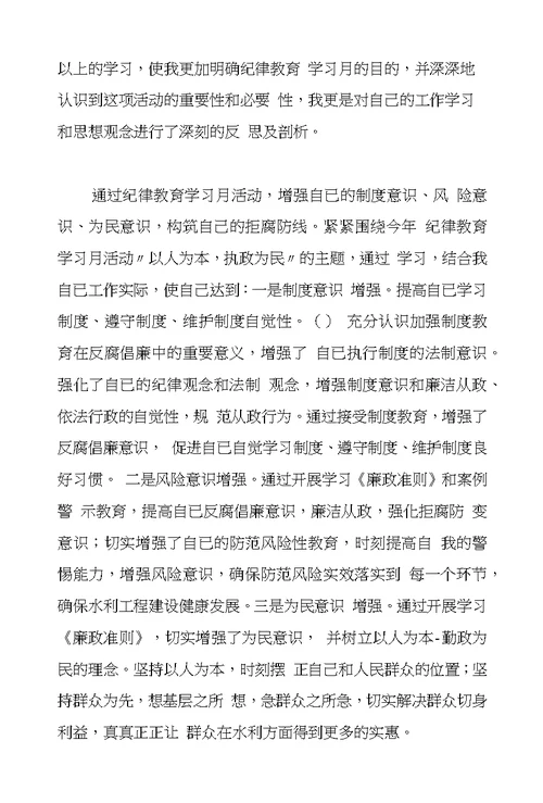 纪律教育学习个人剖析材料