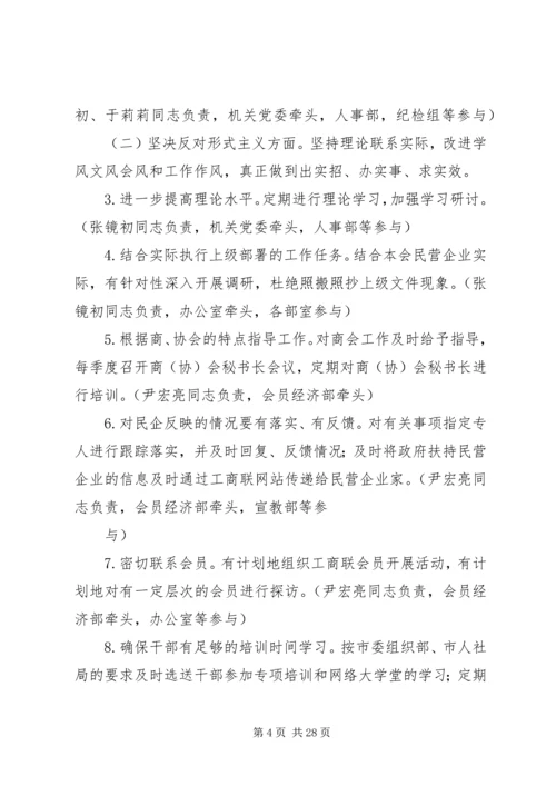 群众路线教育实践活动整改落实方案.docx