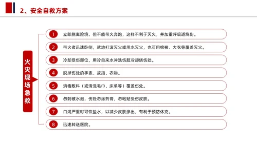 简洁大学生校园安全教育PPT