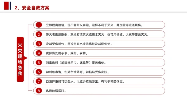 简洁大学生校园安全教育PPT