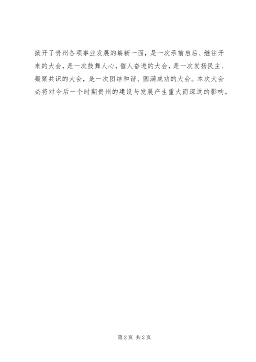 学习省十二次党代会精神的几点体会.docx